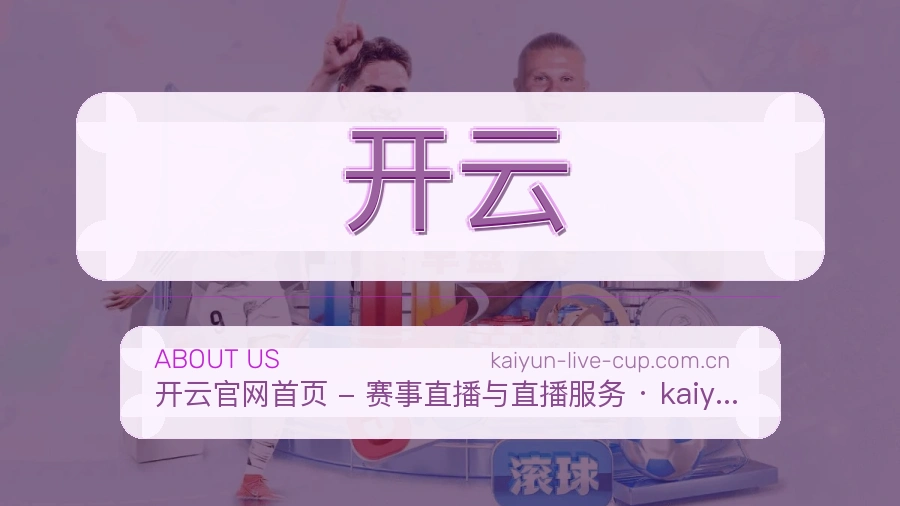认识开云